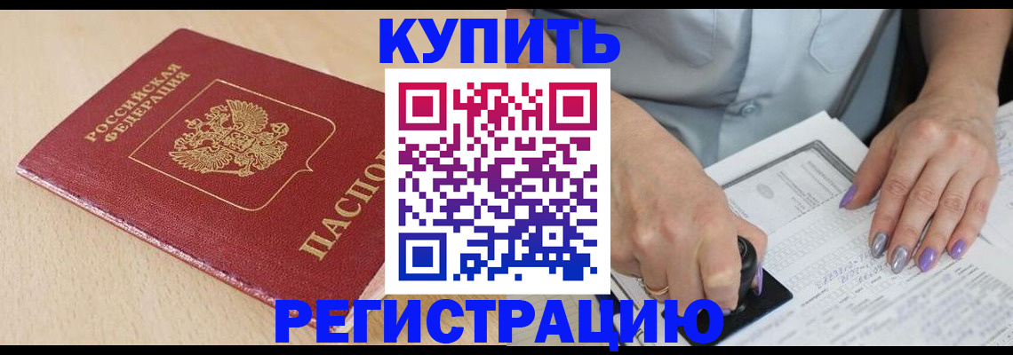 прописка для военкомата в Мариинске