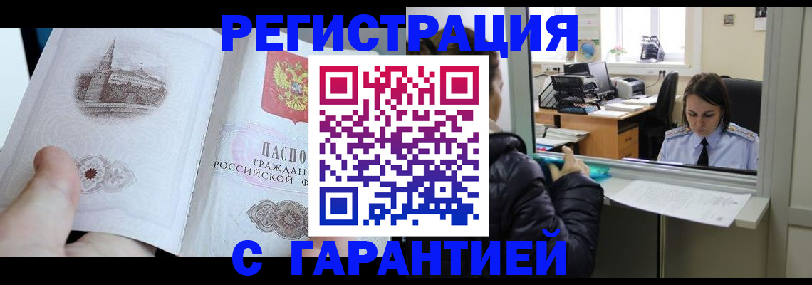 прописка для школы в Мариинске